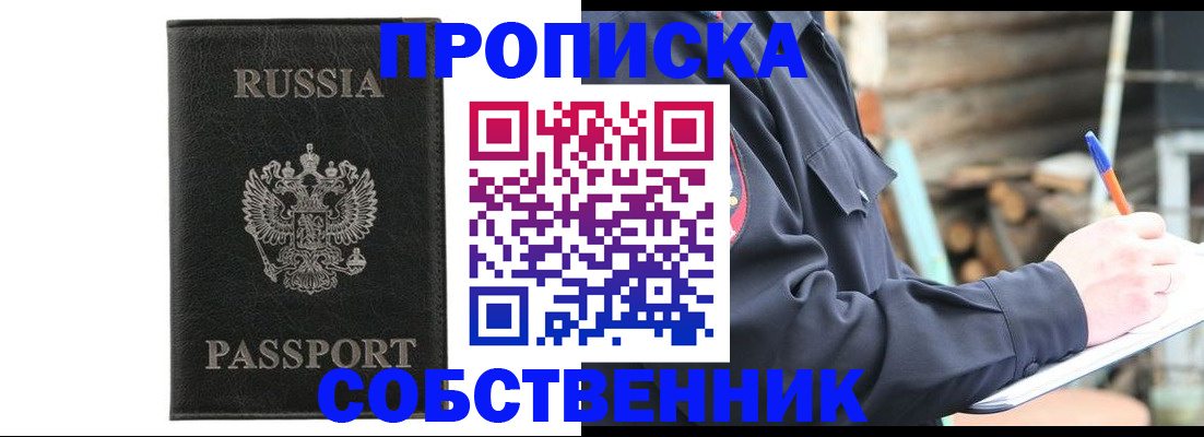 прописка штамп в Плавске