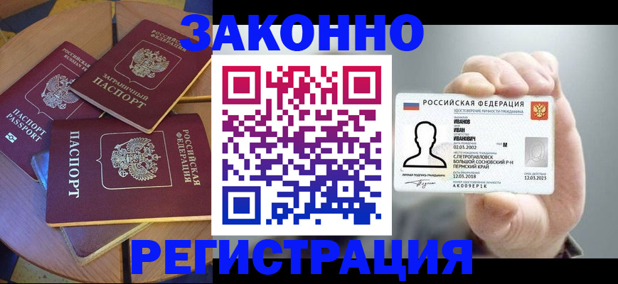 прописка для кредита в Плавске