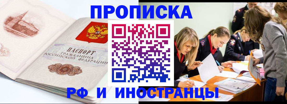 временная регистрация купить в Плавске